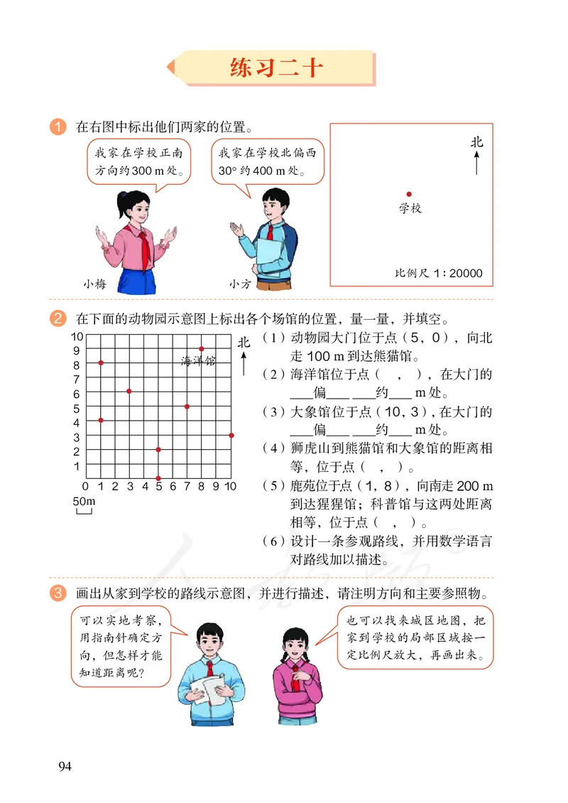 小学六年级下册数学_教资初高中_教资面试2025教资面试备考资料合集_教资面试资料合集_3、教资面试资料包大全_45大圣中小幼面试资料包_小学_数学_电子课本