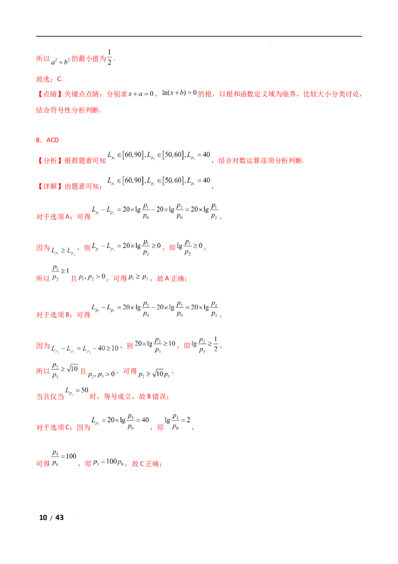 专题一函数与导数第2讲　基本初等函数、函数与方程解析版_2.2025数学总复习_2025年新高考资料_二轮复习_2025高考数学二轮复习专项突破练习_专题一函数与导数