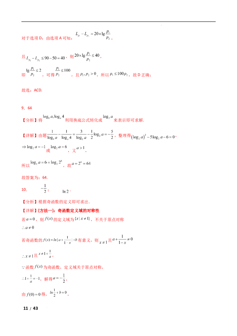 专题一函数与导数第2讲　基本初等函数、函数与方程解析版_2.2025数学总复习_2025年新高考资料_二轮复习_2025高考数学二轮复习专项突破练习_专题一函数与导数