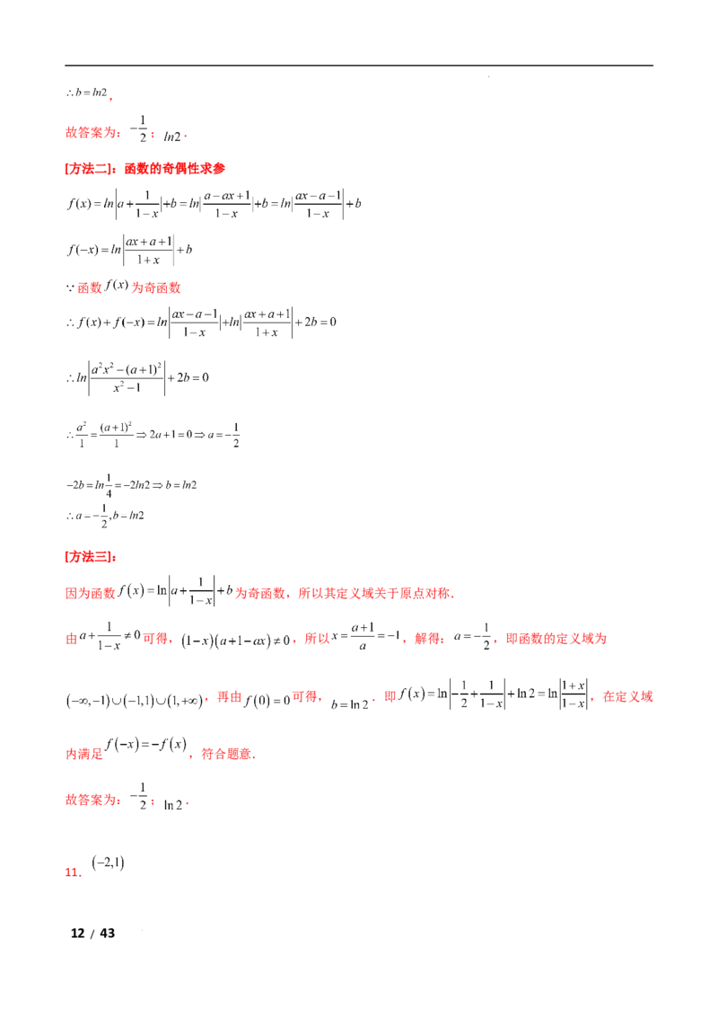 专题一函数与导数第2讲　基本初等函数、函数与方程解析版_2.2025数学总复习_2025年新高考资料_二轮复习_2025高考数学二轮复习专项突破练习_专题一函数与导数