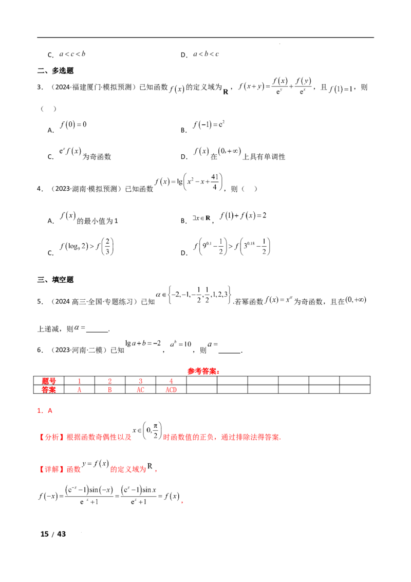 专题一函数与导数第2讲　基本初等函数、函数与方程解析版_2.2025数学总复习_2025年新高考资料_二轮复习_2025高考数学二轮复习专项突破练习_专题一函数与导数