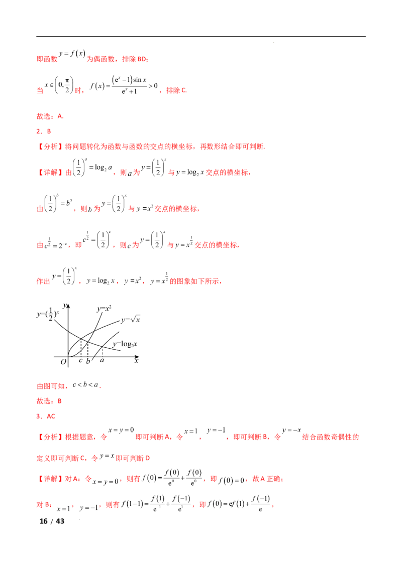 专题一函数与导数第2讲　基本初等函数、函数与方程解析版_2.2025数学总复习_2025年新高考资料_二轮复习_2025高考数学二轮复习专项突破练习_专题一函数与导数