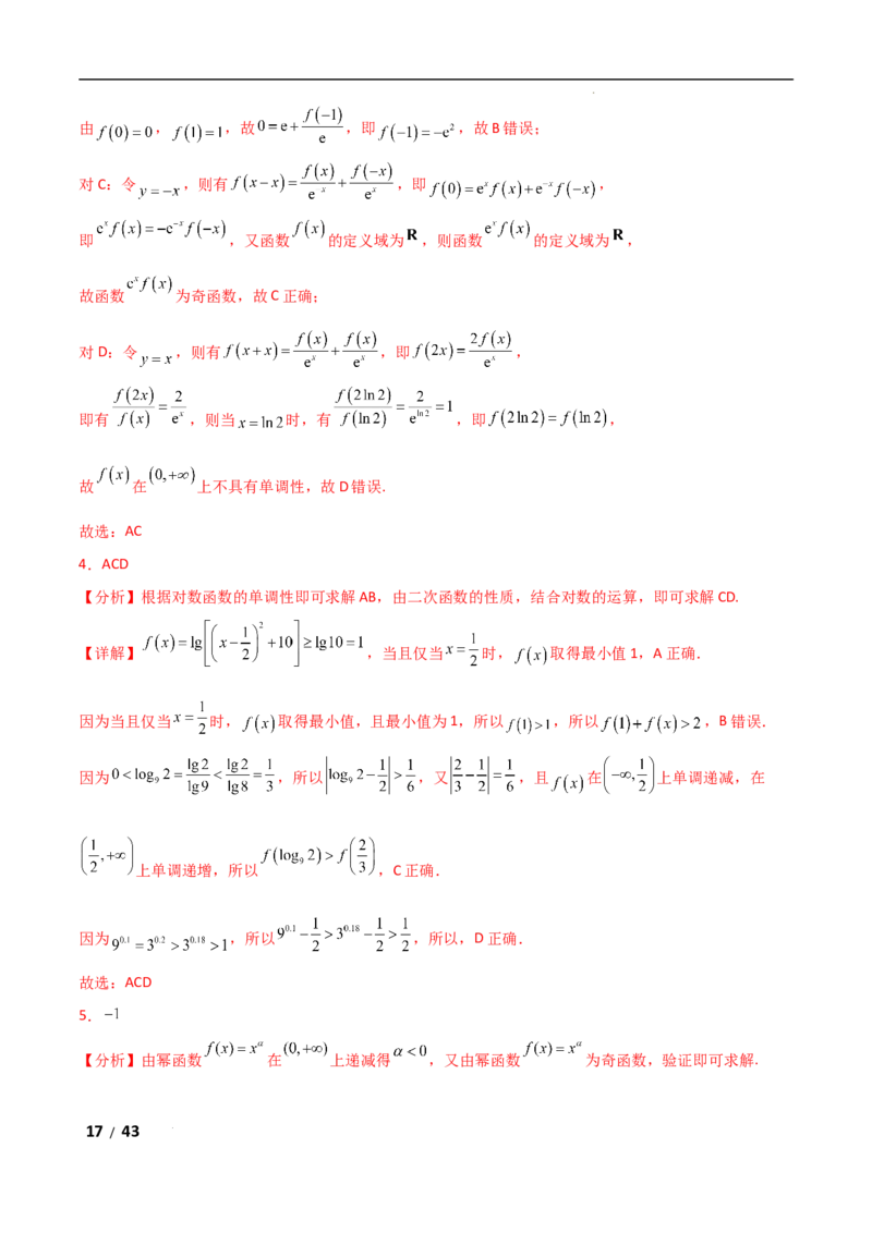 专题一函数与导数第2讲　基本初等函数、函数与方程解析版_2.2025数学总复习_2025年新高考资料_二轮复习_2025高考数学二轮复习专项突破练习_专题一函数与导数