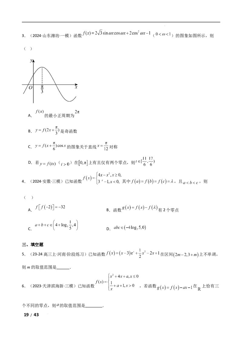 专题一函数与导数第2讲　基本初等函数、函数与方程解析版_2.2025数学总复习_2025年新高考资料_二轮复习_2025高考数学二轮复习专项突破练习_专题一函数与导数