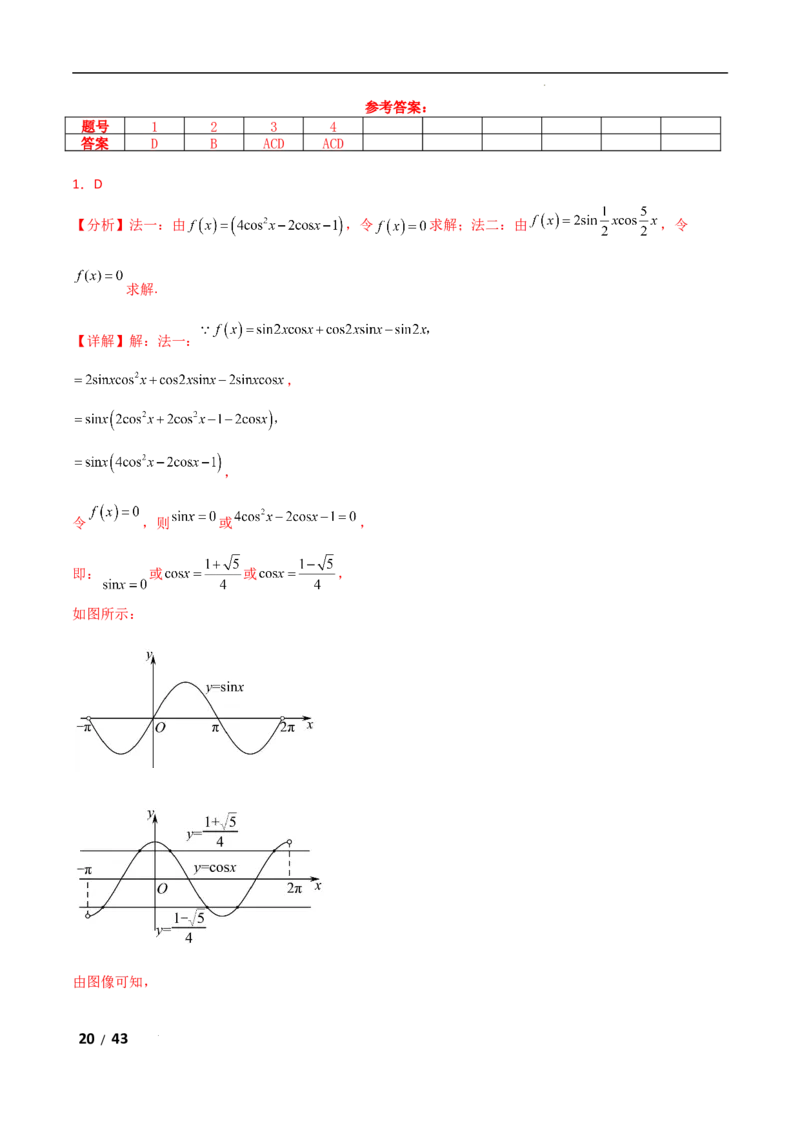专题一函数与导数第2讲　基本初等函数、函数与方程解析版_2.2025数学总复习_2025年新高考资料_二轮复习_2025高考数学二轮复习专项突破练习_专题一函数与导数
