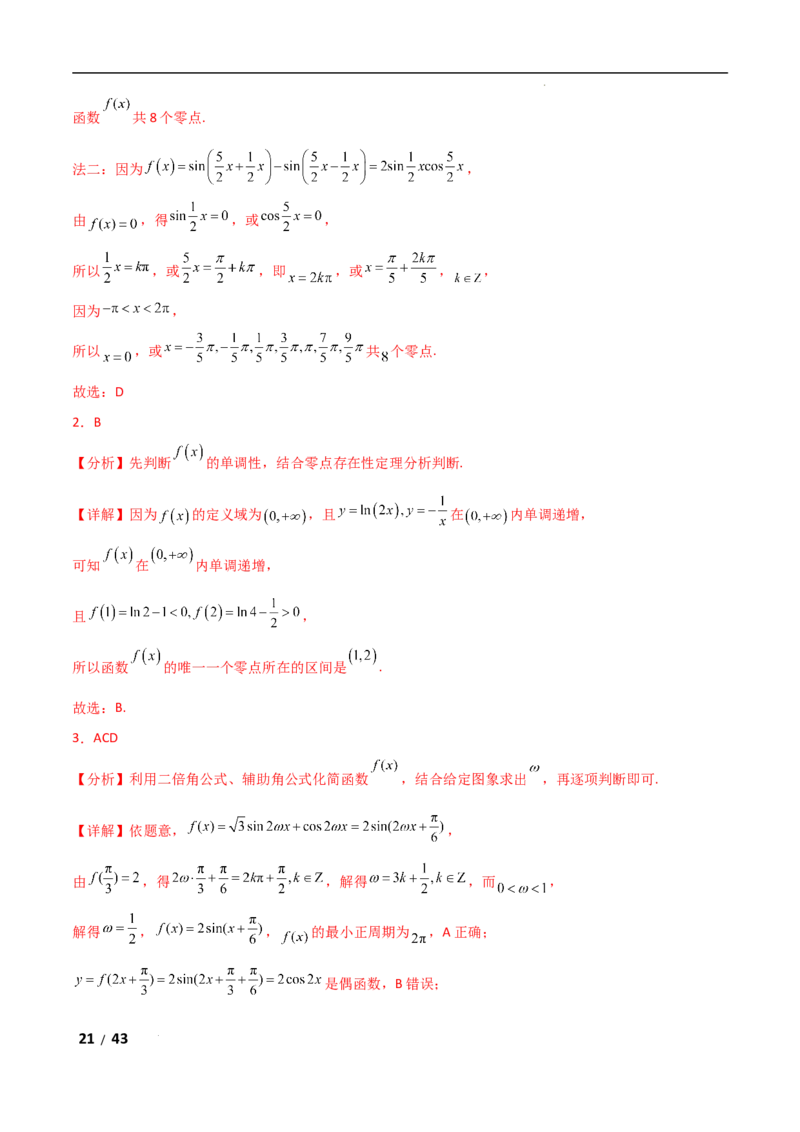 专题一函数与导数第2讲　基本初等函数、函数与方程解析版_2.2025数学总复习_2025年新高考资料_二轮复习_2025高考数学二轮复习专项突破练习_专题一函数与导数