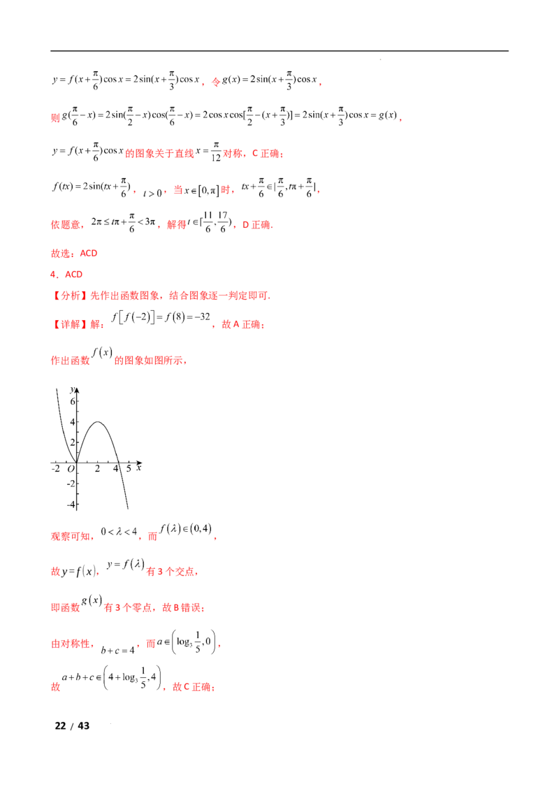 专题一函数与导数第2讲　基本初等函数、函数与方程解析版_2.2025数学总复习_2025年新高考资料_二轮复习_2025高考数学二轮复习专项突破练习_专题一函数与导数