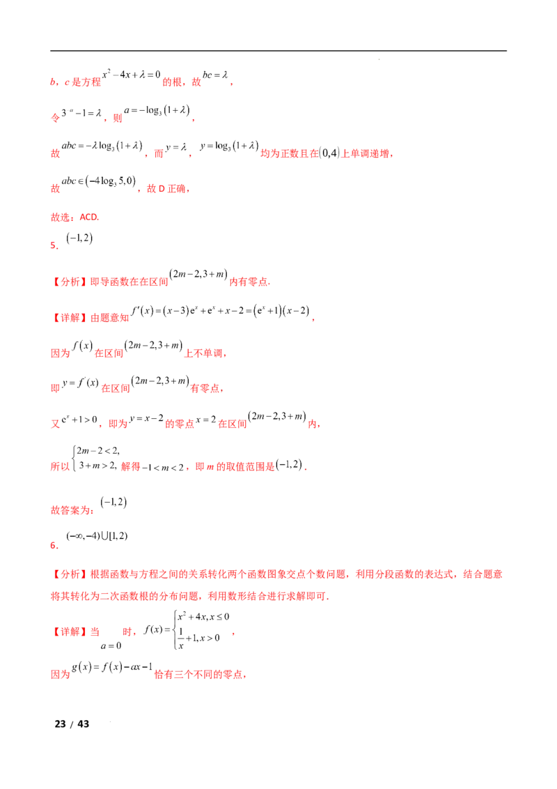 专题一函数与导数第2讲　基本初等函数、函数与方程解析版_2.2025数学总复习_2025年新高考资料_二轮复习_2025高考数学二轮复习专项突破练习_专题一函数与导数