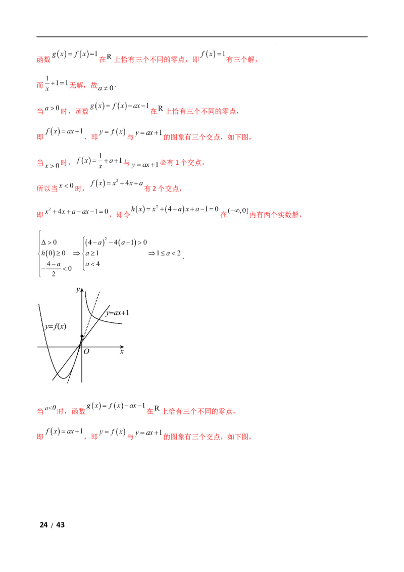 专题一函数与导数第2讲　基本初等函数、函数与方程解析版_2.2025数学总复习_2025年新高考资料_二轮复习_2025高考数学二轮复习专项突破练习_专题一函数与导数