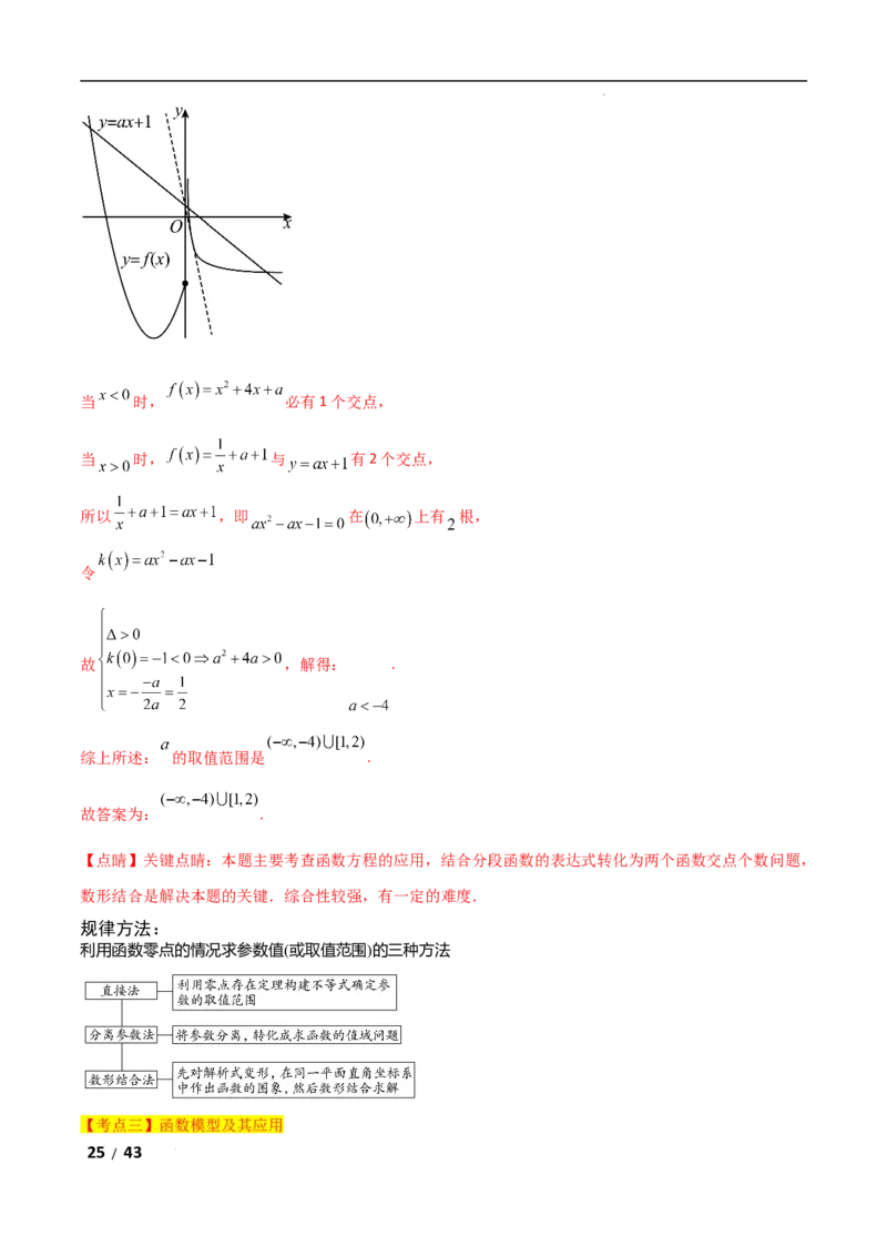 专题一函数与导数第2讲　基本初等函数、函数与方程解析版_2.2025数学总复习_2025年新高考资料_二轮复习_2025高考数学二轮复习专项突破练习_专题一函数与导数