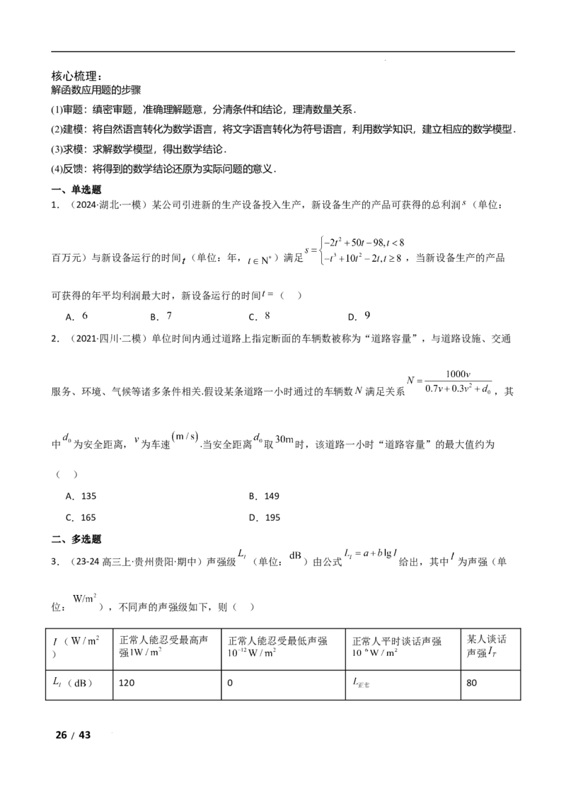 专题一函数与导数第2讲　基本初等函数、函数与方程解析版_2.2025数学总复习_2025年新高考资料_二轮复习_2025高考数学二轮复习专项突破练习_专题一函数与导数