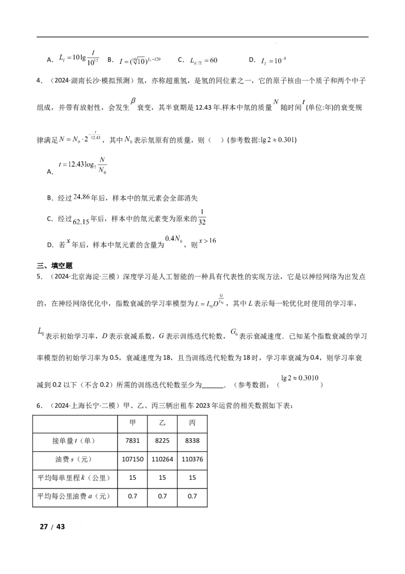 专题一函数与导数第2讲　基本初等函数、函数与方程解析版_2.2025数学总复习_2025年新高考资料_二轮复习_2025高考数学二轮复习专项突破练习_专题一函数与导数