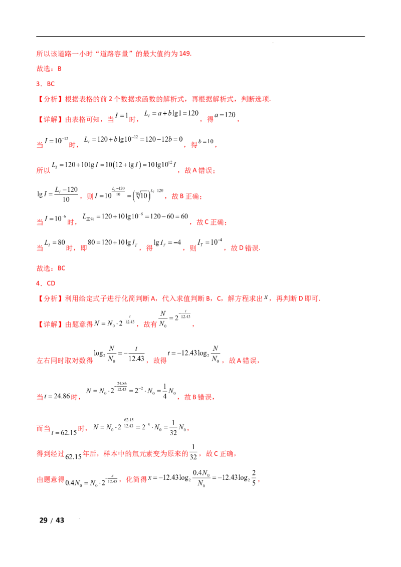 专题一函数与导数第2讲　基本初等函数、函数与方程解析版_2.2025数学总复习_2025年新高考资料_二轮复习_2025高考数学二轮复习专项突破练习_专题一函数与导数