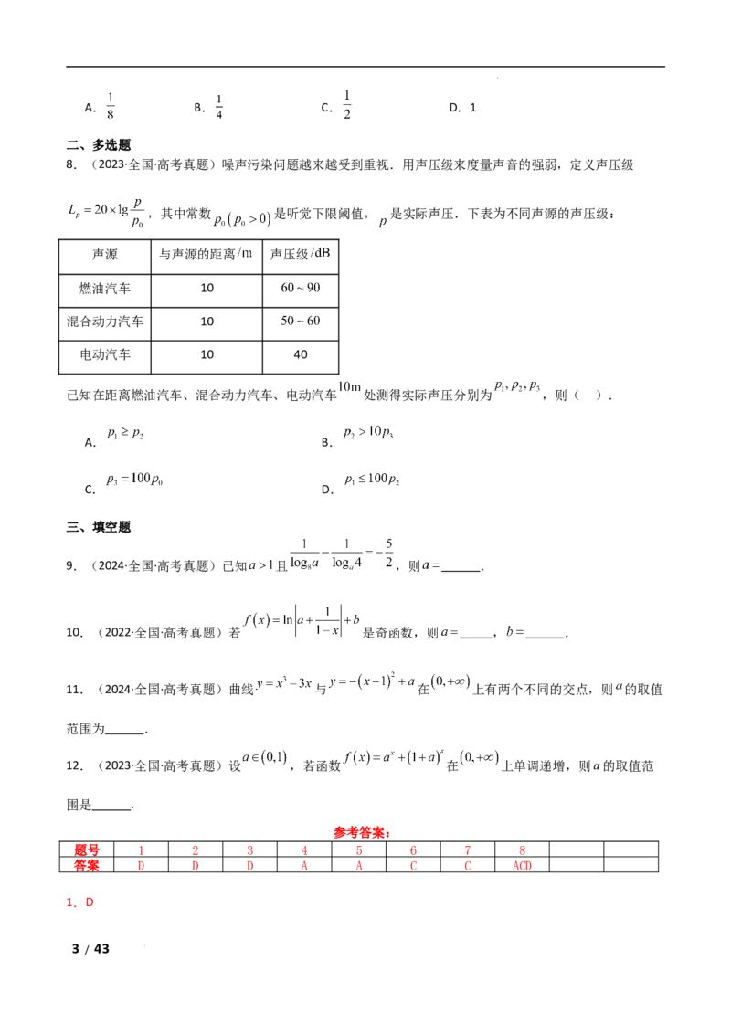 专题一函数与导数第2讲　基本初等函数、函数与方程解析版_2.2025数学总复习_2025年新高考资料_二轮复习_2025高考数学二轮复习专项突破练习_专题一函数与导数