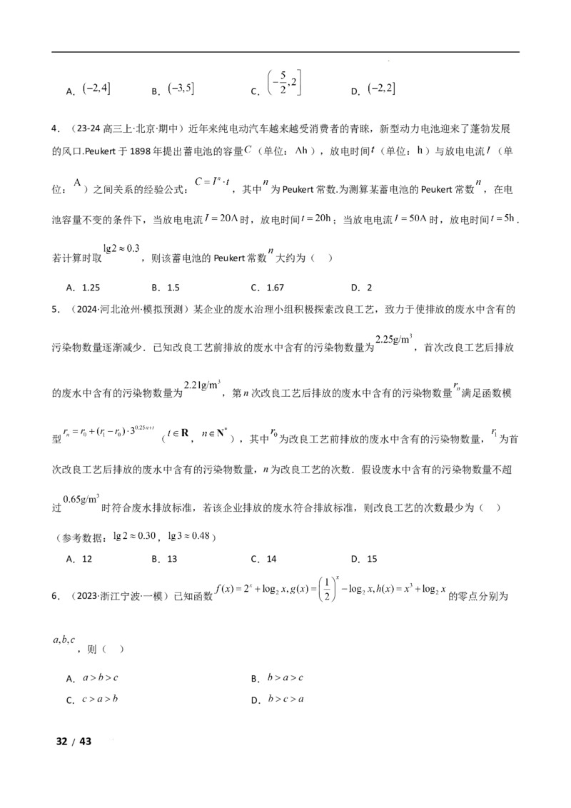专题一函数与导数第2讲　基本初等函数、函数与方程解析版_2.2025数学总复习_2025年新高考资料_二轮复习_2025高考数学二轮复习专项突破练习_专题一函数与导数