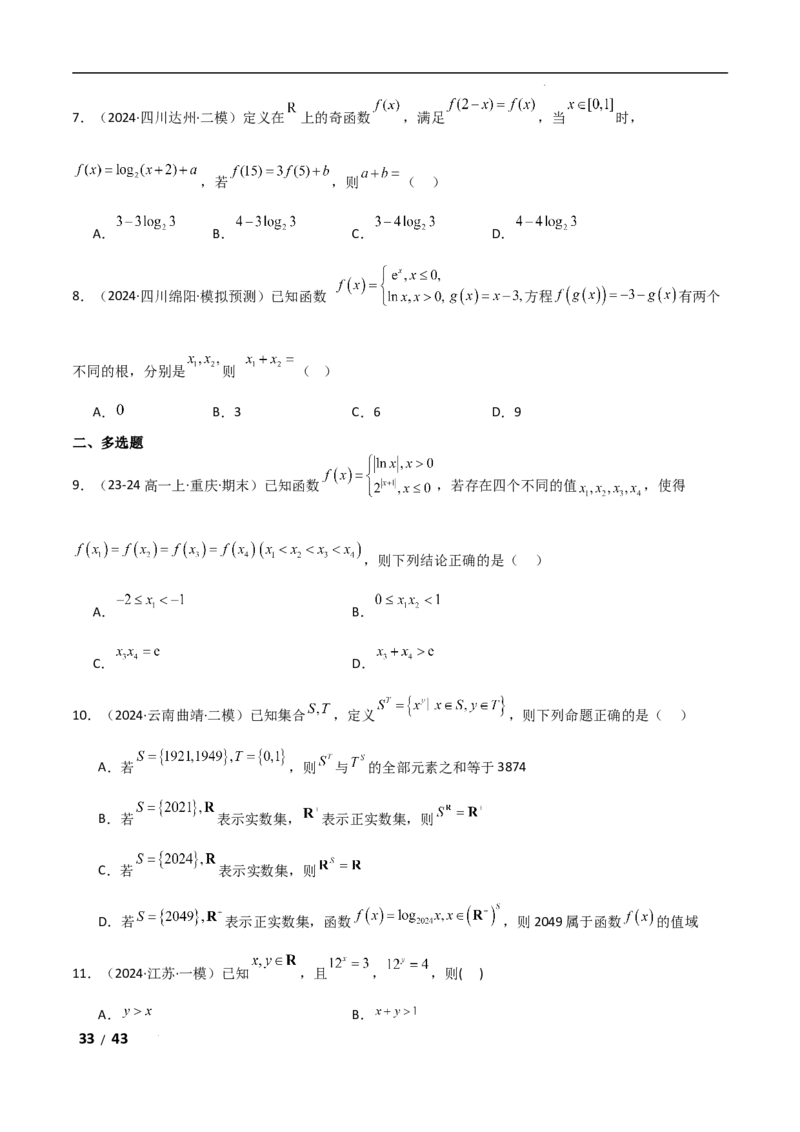 专题一函数与导数第2讲　基本初等函数、函数与方程解析版_2.2025数学总复习_2025年新高考资料_二轮复习_2025高考数学二轮复习专项突破练习_专题一函数与导数