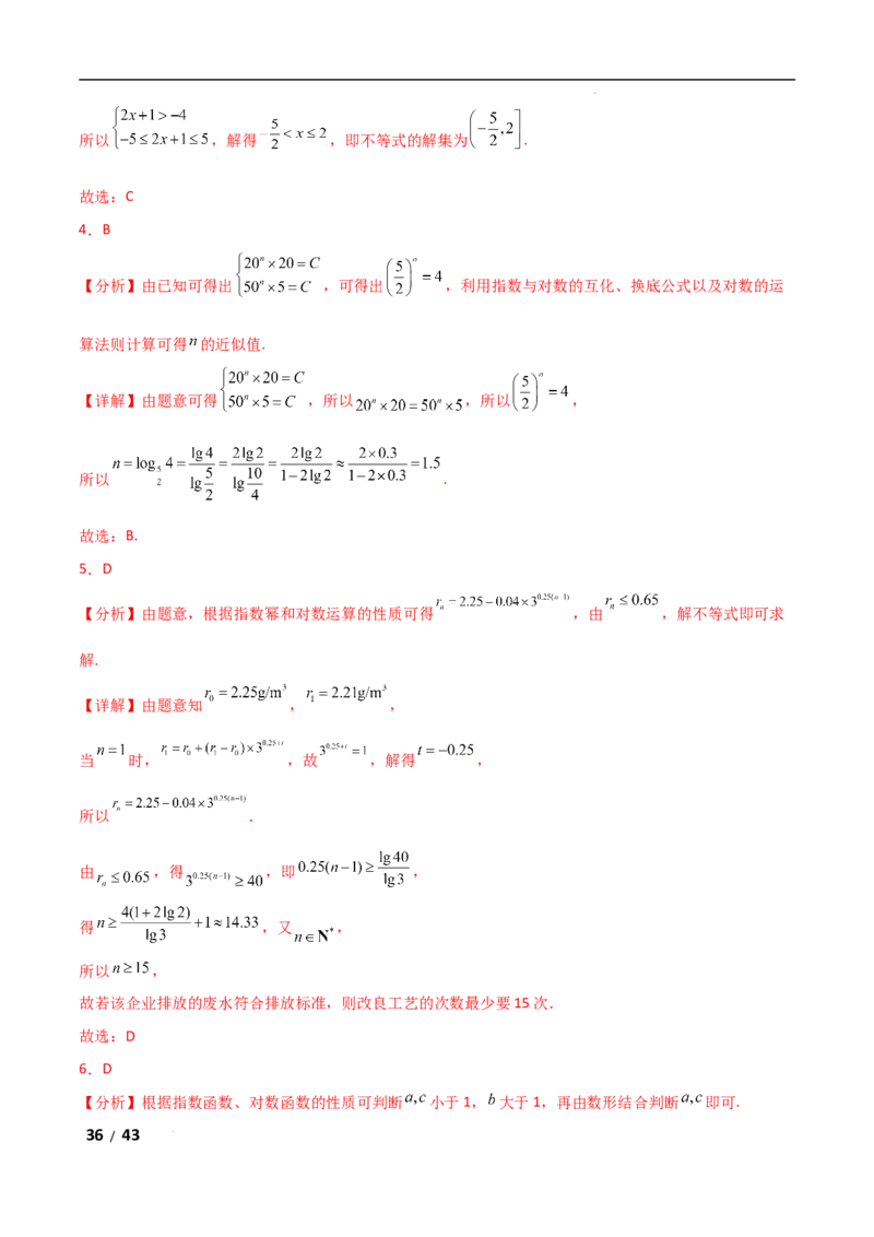 专题一函数与导数第2讲　基本初等函数、函数与方程解析版_2.2025数学总复习_2025年新高考资料_二轮复习_2025高考数学二轮复习专项突破练习_专题一函数与导数