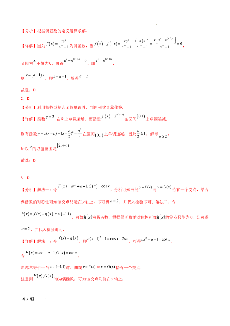 专题一函数与导数第2讲　基本初等函数、函数与方程解析版_2.2025数学总复习_2025年新高考资料_二轮复习_2025高考数学二轮复习专项突破练习_专题一函数与导数