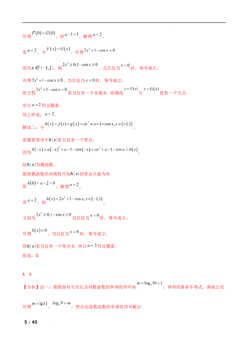专题一函数与导数第2讲　基本初等函数、函数与方程解析版_2.2025数学总复习_2025年新高考资料_二轮复习_2025高考数学二轮复习专项突破练习_专题一函数与导数