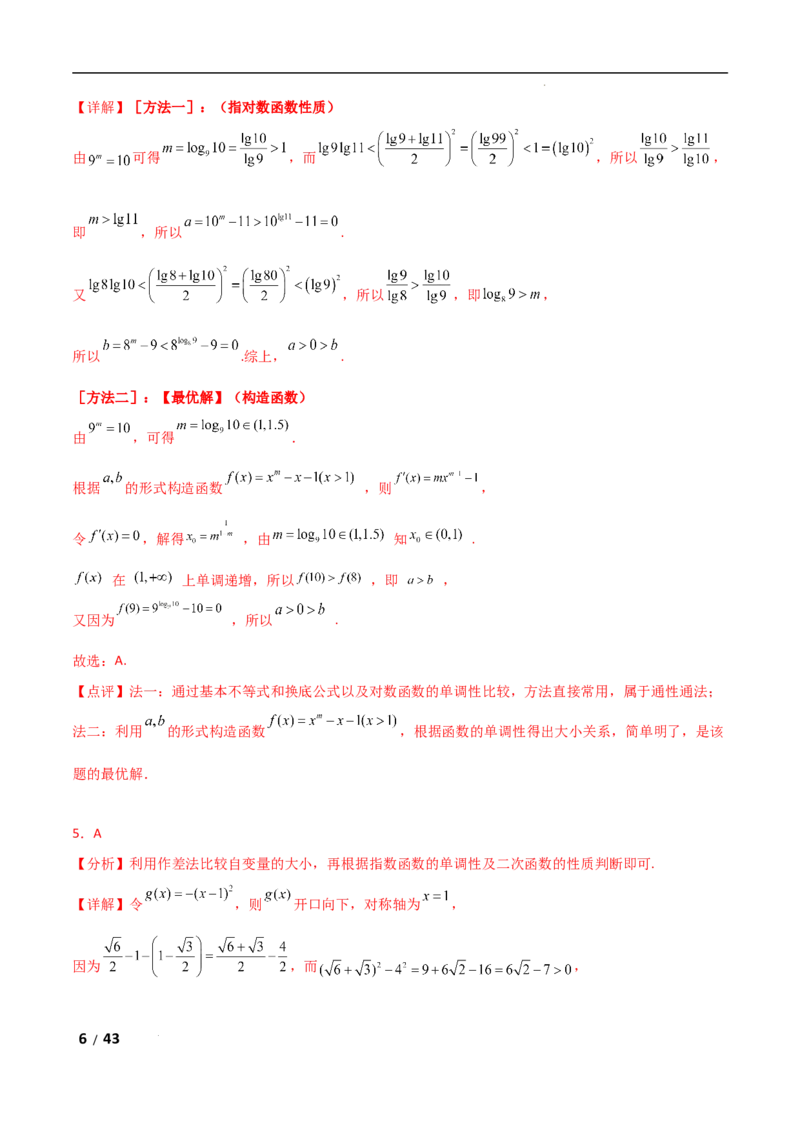 专题一函数与导数第2讲　基本初等函数、函数与方程解析版_2.2025数学总复习_2025年新高考资料_二轮复习_2025高考数学二轮复习专项突破练习_专题一函数与导数