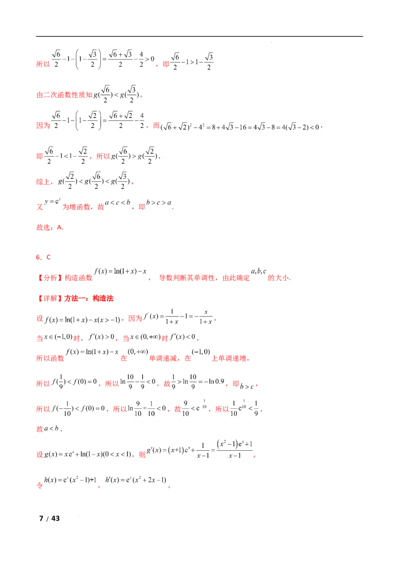 专题一函数与导数第2讲　基本初等函数、函数与方程解析版_2.2025数学总复习_2025年新高考资料_二轮复习_2025高考数学二轮复习专项突破练习_专题一函数与导数