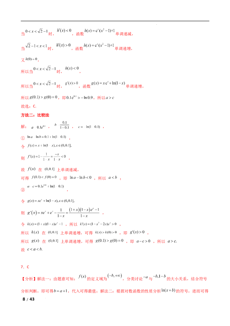 专题一函数与导数第2讲　基本初等函数、函数与方程解析版_2.2025数学总复习_2025年新高考资料_二轮复习_2025高考数学二轮复习专项突破练习_专题一函数与导数