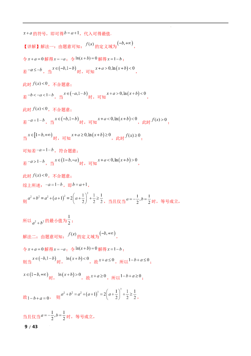 专题一函数与导数第2讲　基本初等函数、函数与方程解析版_2.2025数学总复习_2025年新高考资料_二轮复习_2025高考数学二轮复习专项突破练习_专题一函数与导数