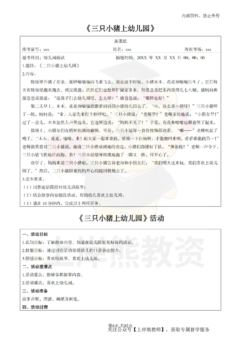 幼儿园面试题本+教案+逐字稿+答辩_纯图版_教资初高中_教资面试2025教资面试备考资料合集_教资面试资料合集_2025教资面试资料