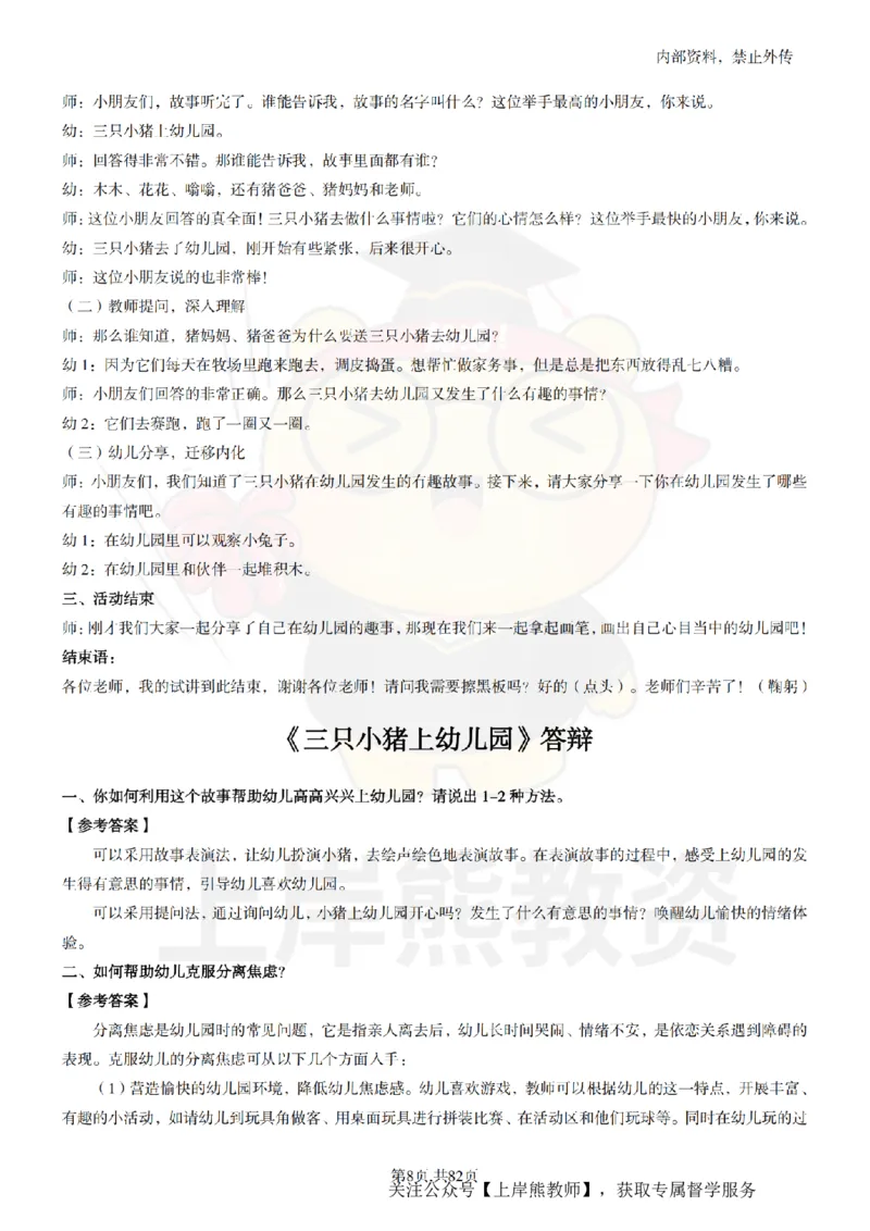 幼儿园面试题本+教案+逐字稿+答辩_纯图版_教资初高中_教资面试2025教资面试备考资料合集_教资面试资料合集_2025教资面试资料