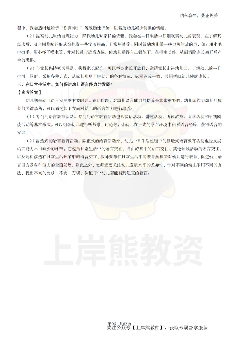 幼儿园面试题本+教案+逐字稿+答辩_纯图版_教资初高中_教资面试2025教资面试备考资料合集_教资面试资料合集_2025教资面试资料