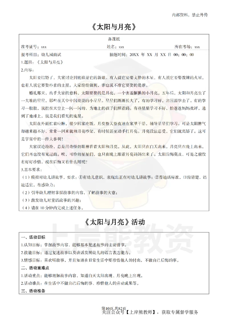 幼儿园面试题本+教案+逐字稿+答辩_纯图版_教资初高中_教资面试2025教资面试备考资料合集_教资面试资料合集_2025教资面试资料