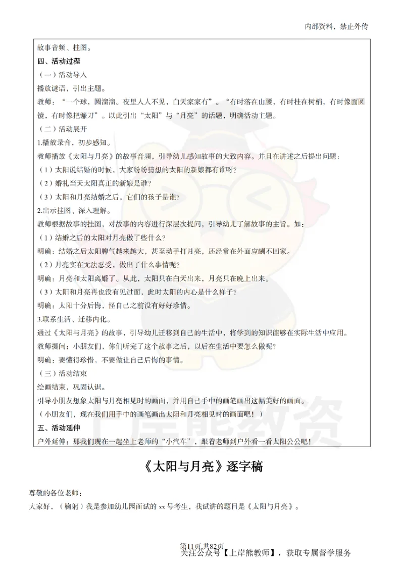 幼儿园面试题本+教案+逐字稿+答辩_纯图版_教资初高中_教资面试2025教资面试备考资料合集_教资面试资料合集_2025教资面试资料