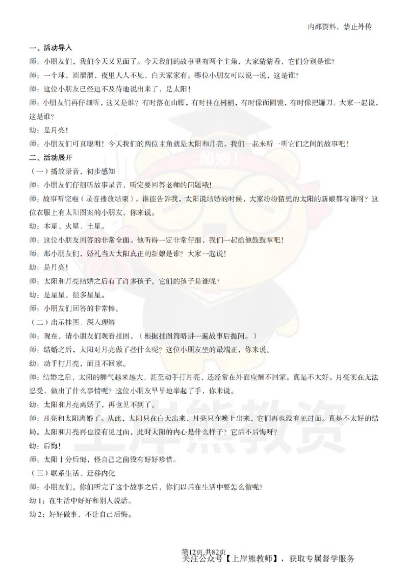 幼儿园面试题本+教案+逐字稿+答辩_纯图版_教资初高中_教资面试2025教资面试备考资料合集_教资面试资料合集_2025教资面试资料