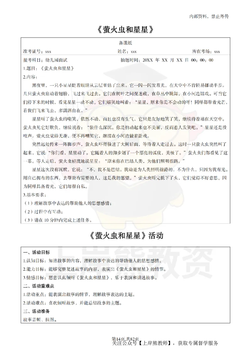 幼儿园面试题本+教案+逐字稿+答辩_纯图版_教资初高中_教资面试2025教资面试备考资料合集_教资面试资料合集_2025教资面试资料