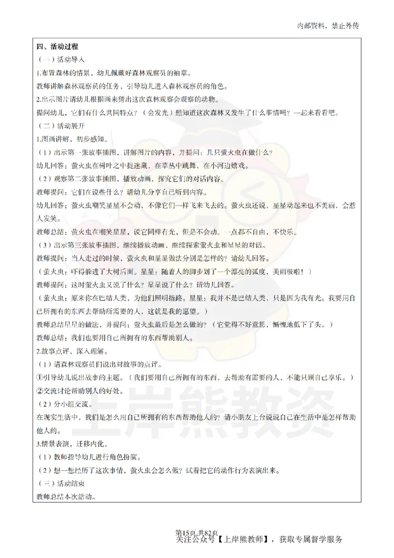 幼儿园面试题本+教案+逐字稿+答辩_纯图版_教资初高中_教资面试2025教资面试备考资料合集_教资面试资料合集_2025教资面试资料