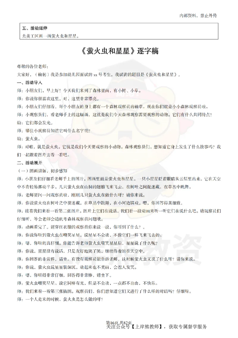 幼儿园面试题本+教案+逐字稿+答辩_纯图版_教资初高中_教资面试2025教资面试备考资料合集_教资面试资料合集_2025教资面试资料