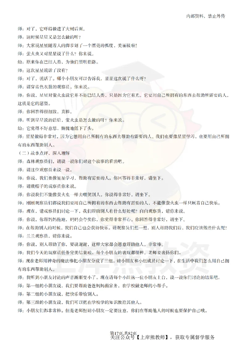 幼儿园面试题本+教案+逐字稿+答辩_纯图版_教资初高中_教资面试2025教资面试备考资料合集_教资面试资料合集_2025教资面试资料