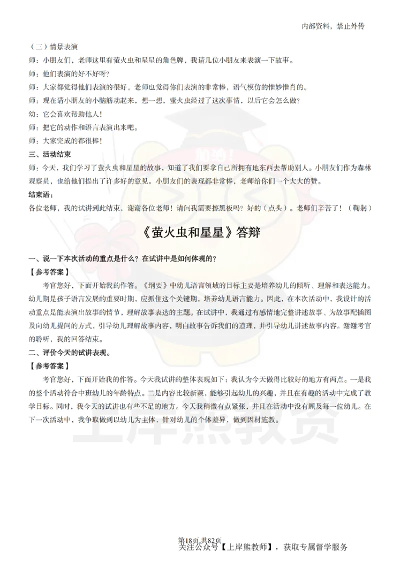 幼儿园面试题本+教案+逐字稿+答辩_纯图版_教资初高中_教资面试2025教资面试备考资料合集_教资面试资料合集_2025教资面试资料