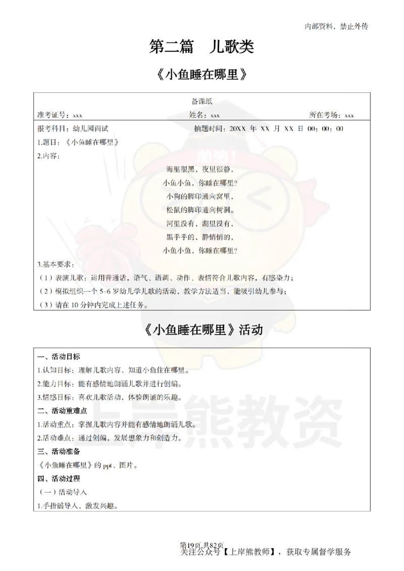 幼儿园面试题本+教案+逐字稿+答辩_纯图版_教资初高中_教资面试2025教资面试备考资料合集_教资面试资料合集_2025教资面试资料