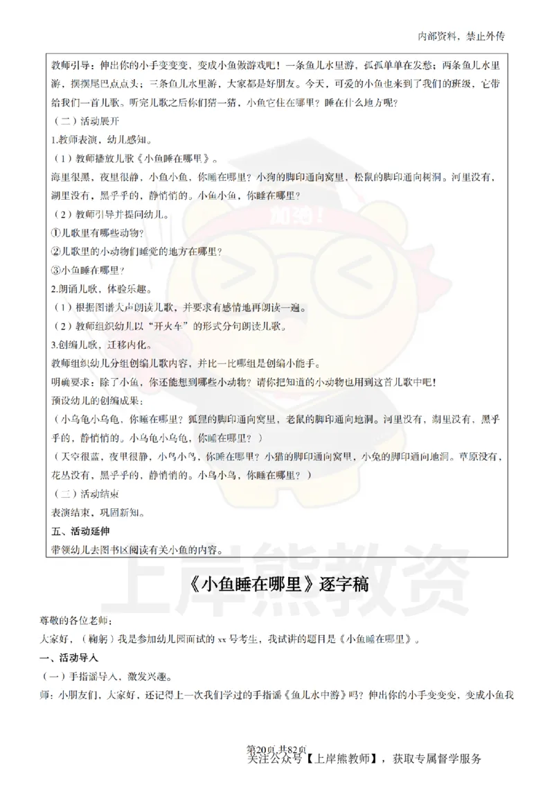 幼儿园面试题本+教案+逐字稿+答辩_纯图版_教资初高中_教资面试2025教资面试备考资料合集_教资面试资料合集_2025教资面试资料