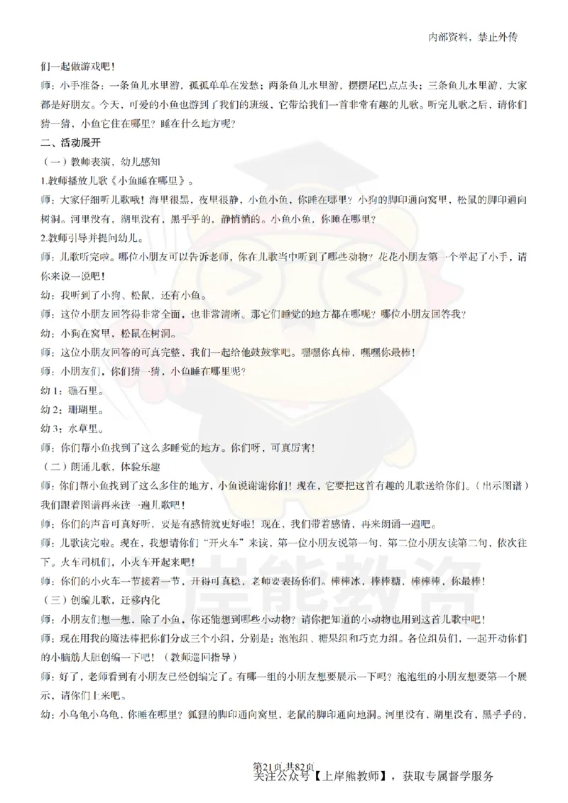 幼儿园面试题本+教案+逐字稿+答辩_纯图版_教资初高中_教资面试2025教资面试备考资料合集_教资面试资料合集_2025教资面试资料