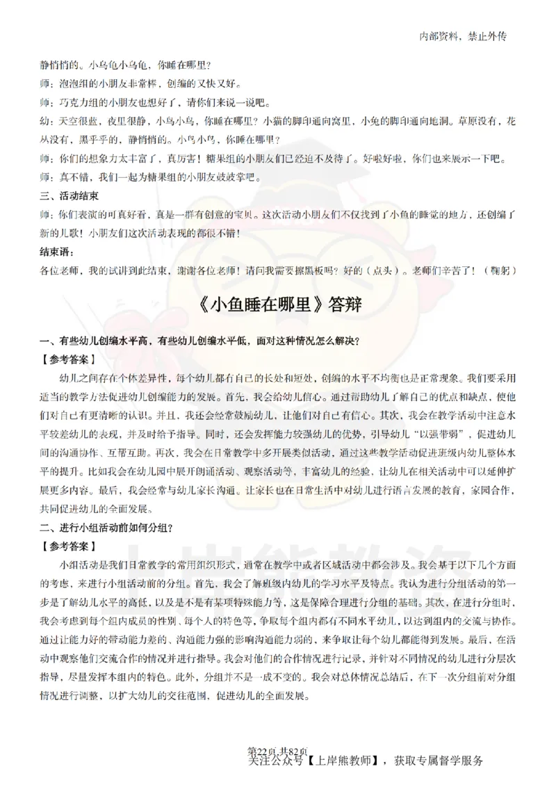 幼儿园面试题本+教案+逐字稿+答辩_纯图版_教资初高中_教资面试2025教资面试备考资料合集_教资面试资料合集_2025教资面试资料