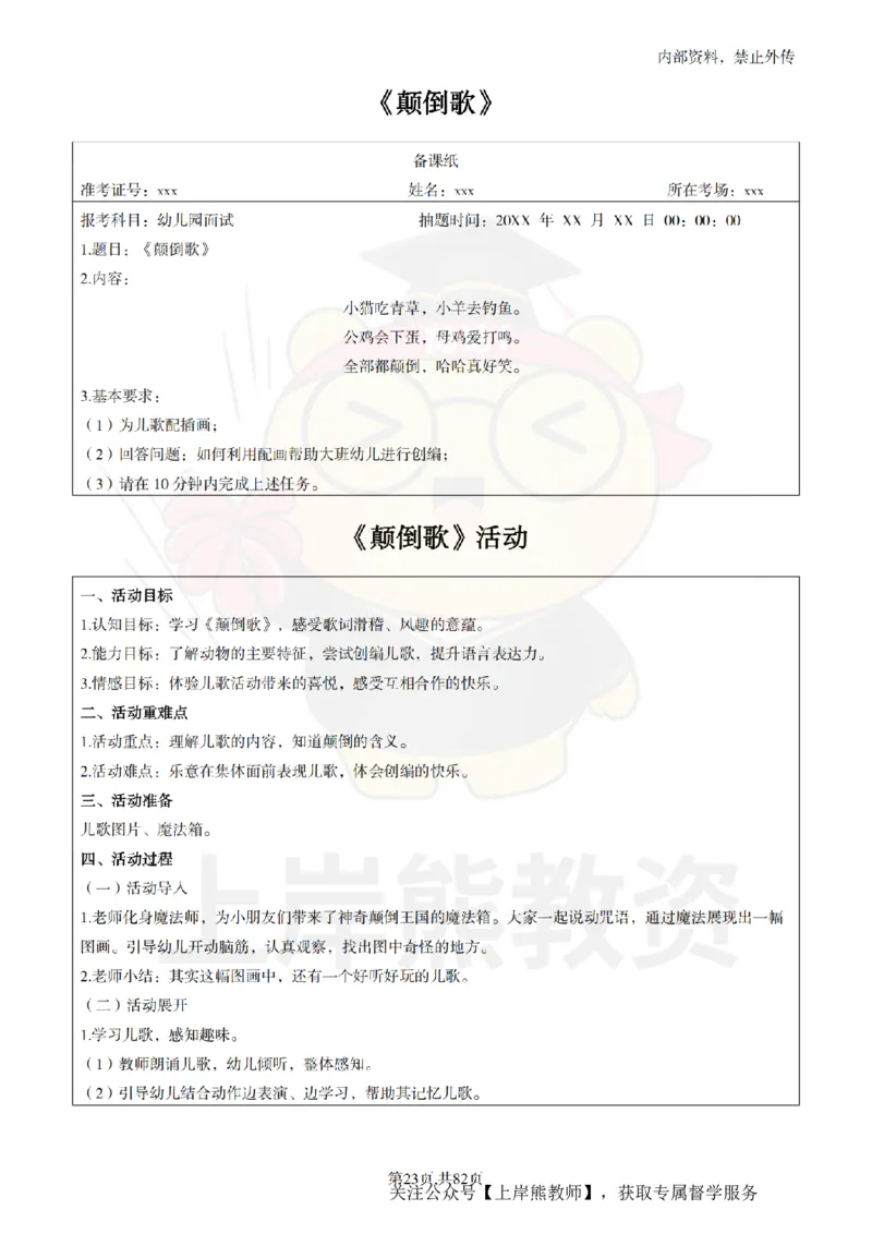 幼儿园面试题本+教案+逐字稿+答辩_纯图版_教资初高中_教资面试2025教资面试备考资料合集_教资面试资料合集_2025教资面试资料