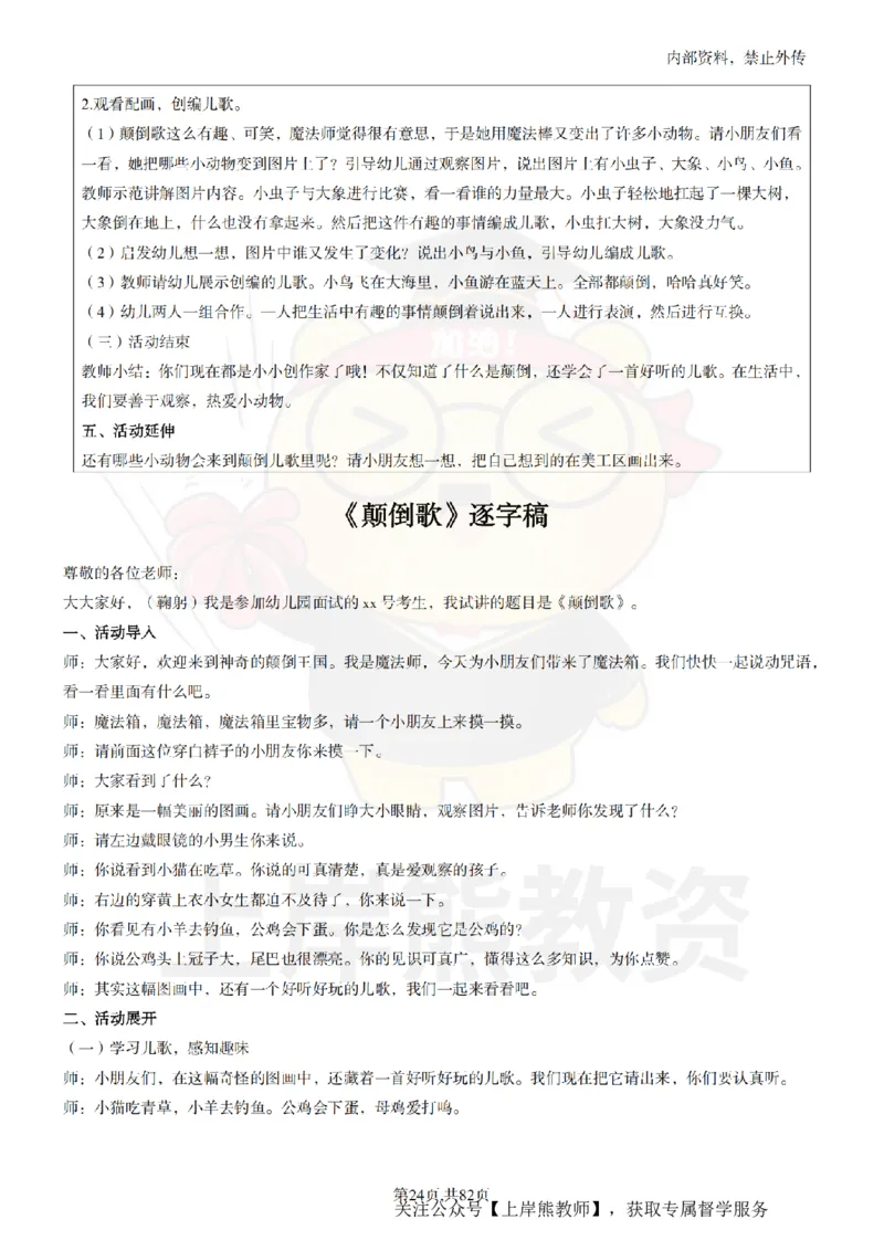 幼儿园面试题本+教案+逐字稿+答辩_纯图版_教资初高中_教资面试2025教资面试备考资料合集_教资面试资料合集_2025教资面试资料