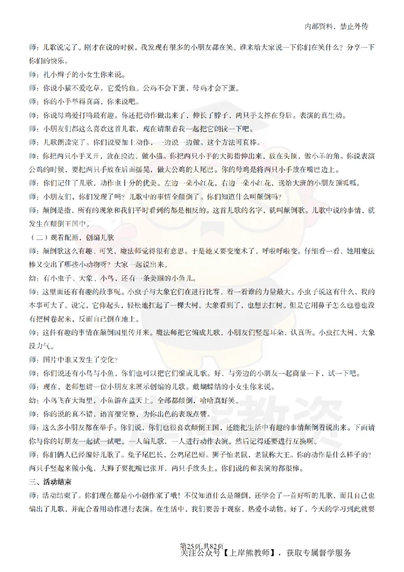 幼儿园面试题本+教案+逐字稿+答辩_纯图版_教资初高中_教资面试2025教资面试备考资料合集_教资面试资料合集_2025教资面试资料