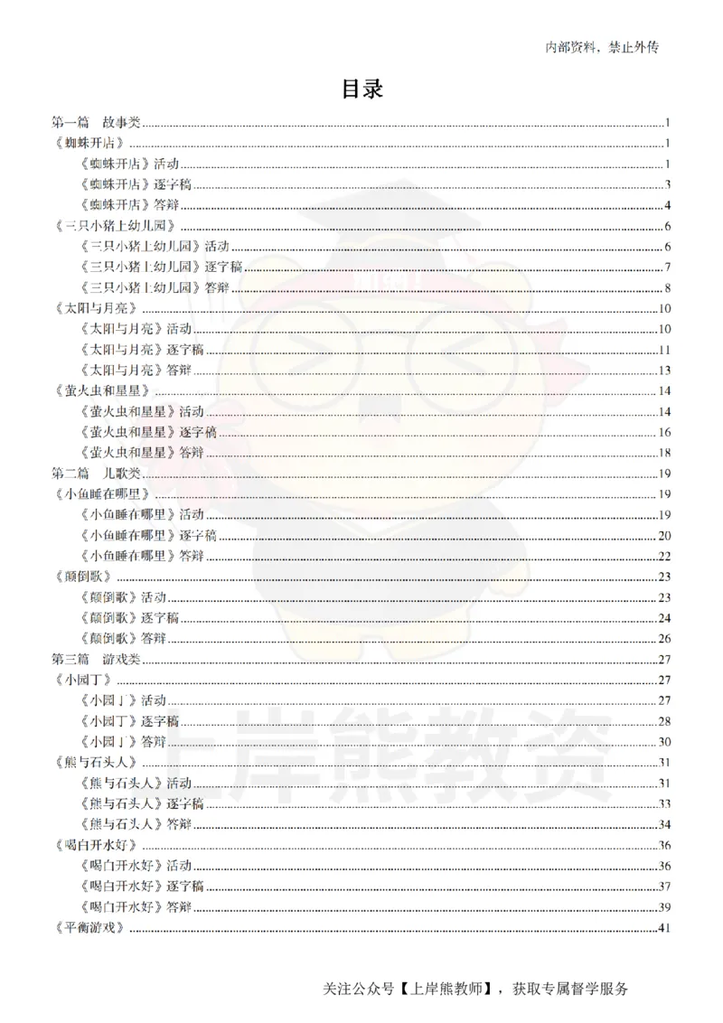 幼儿园面试题本+教案+逐字稿+答辩_纯图版_教资初高中_教资面试2025教资面试备考资料合集_教资面试资料合集_2025教资面试资料