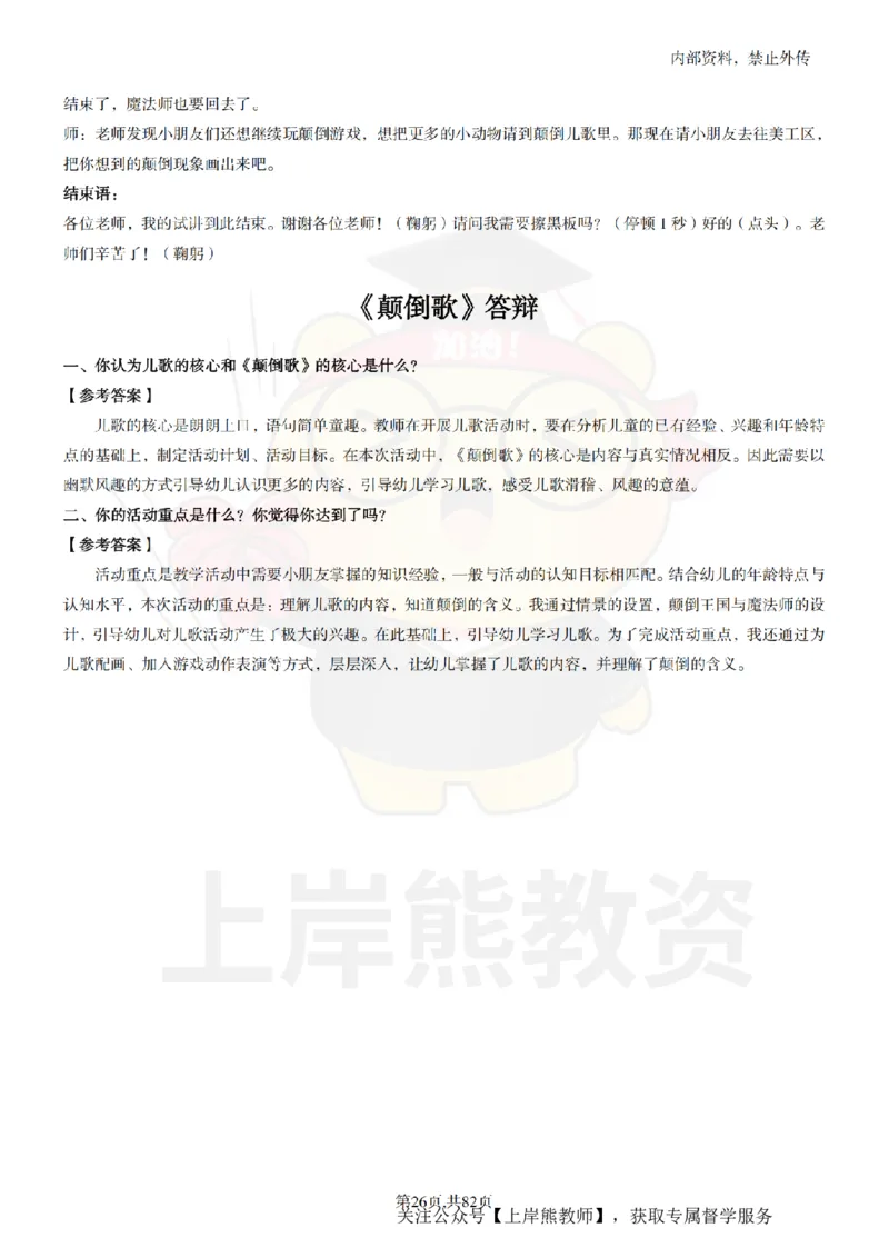 幼儿园面试题本+教案+逐字稿+答辩_纯图版_教资初高中_教资面试2025教资面试备考资料合集_教资面试资料合集_2025教资面试资料