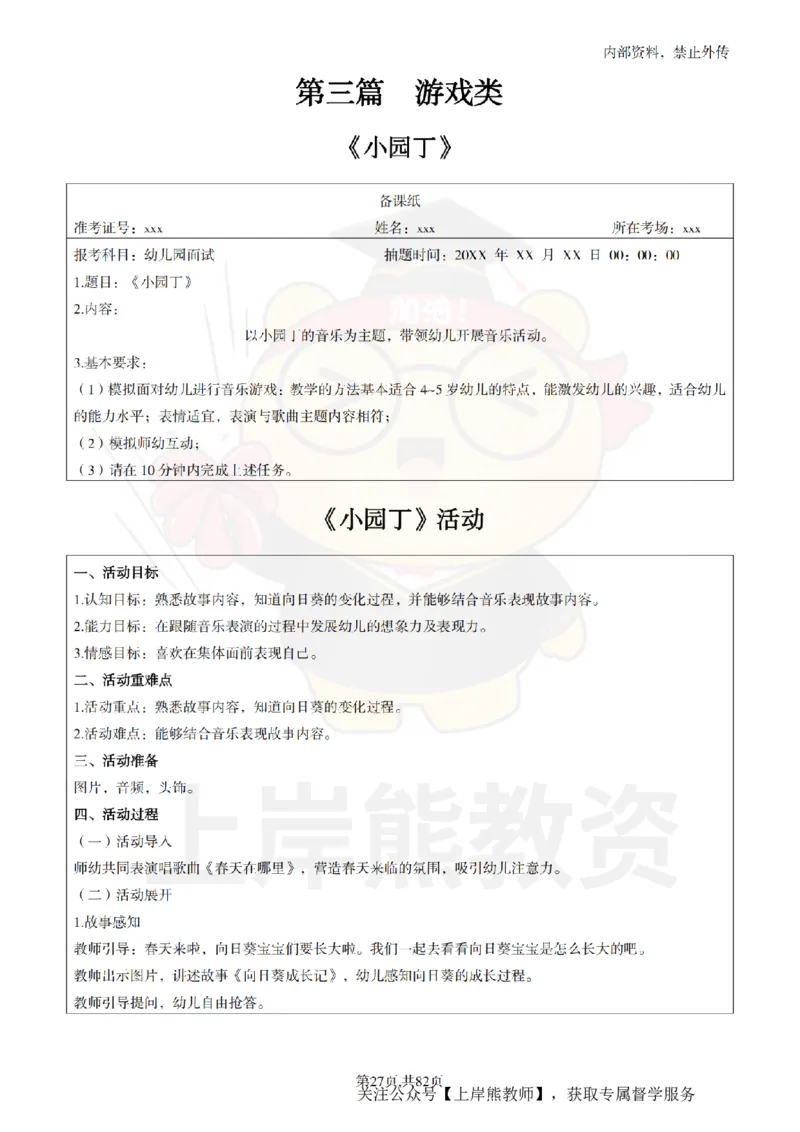 幼儿园面试题本+教案+逐字稿+答辩_纯图版_教资初高中_教资面试2025教资面试备考资料合集_教资面试资料合集_2025教资面试资料