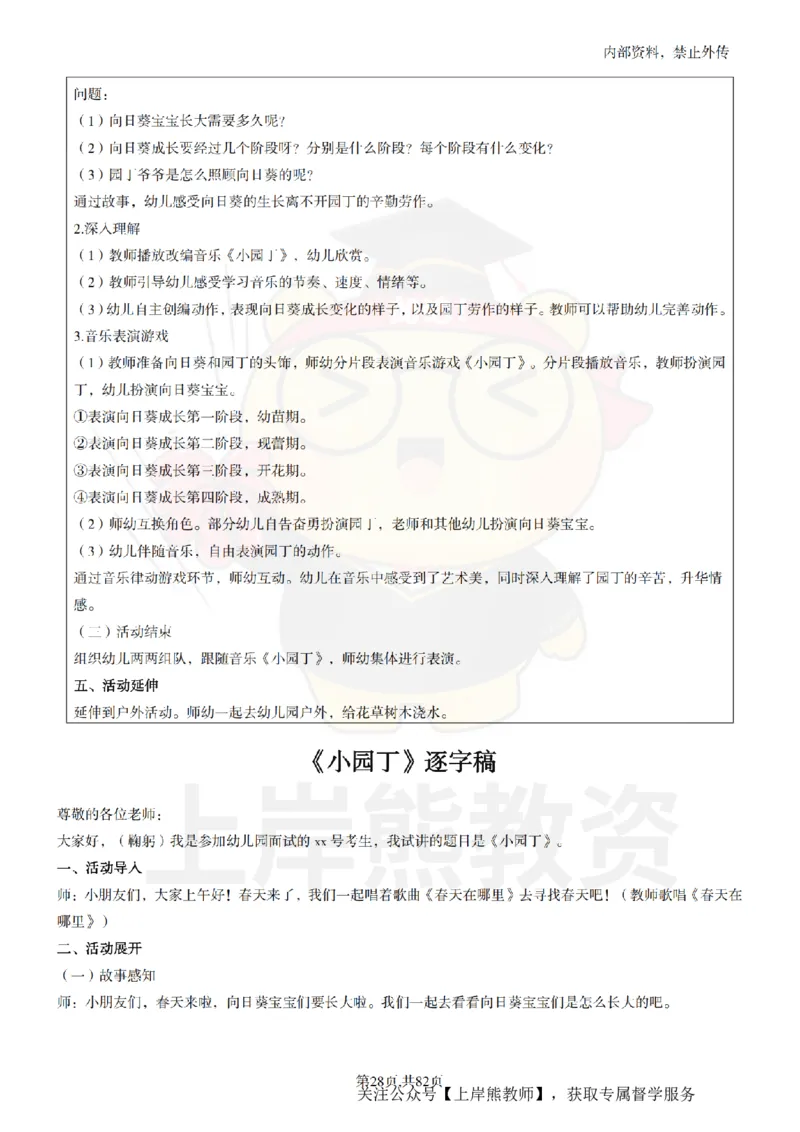 幼儿园面试题本+教案+逐字稿+答辩_纯图版_教资初高中_教资面试2025教资面试备考资料合集_教资面试资料合集_2025教资面试资料