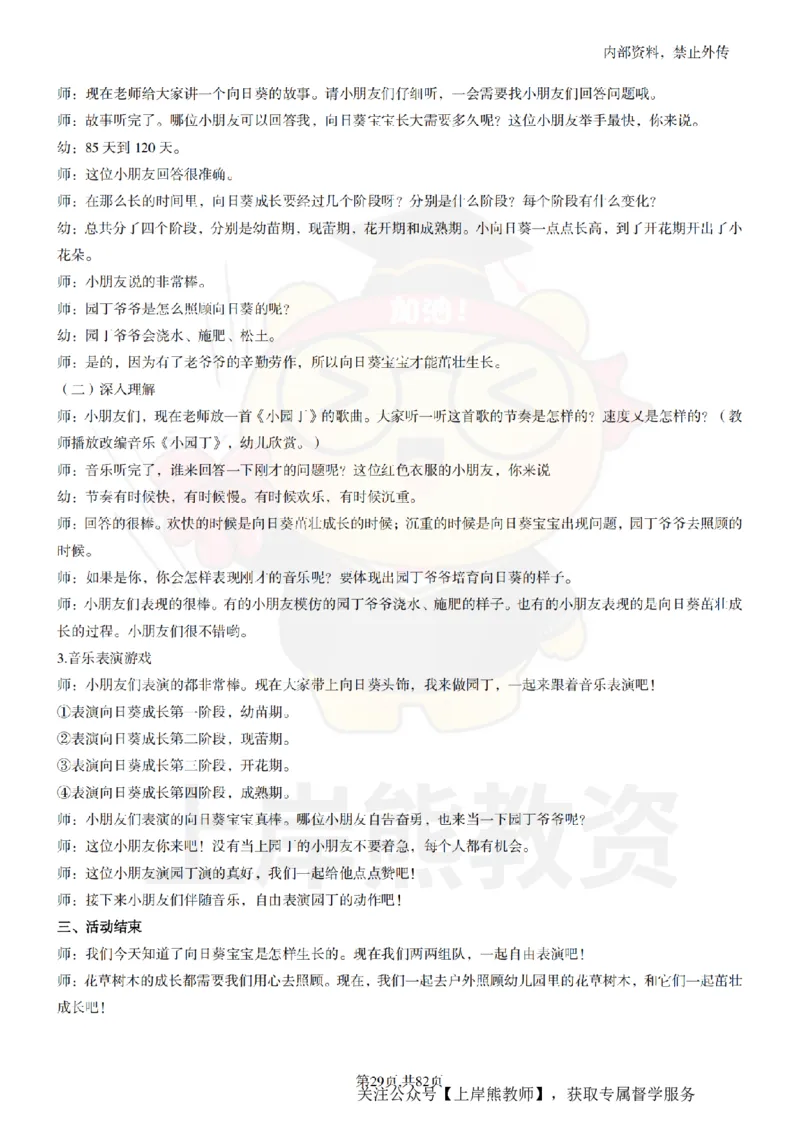 幼儿园面试题本+教案+逐字稿+答辩_纯图版_教资初高中_教资面试2025教资面试备考资料合集_教资面试资料合集_2025教资面试资料